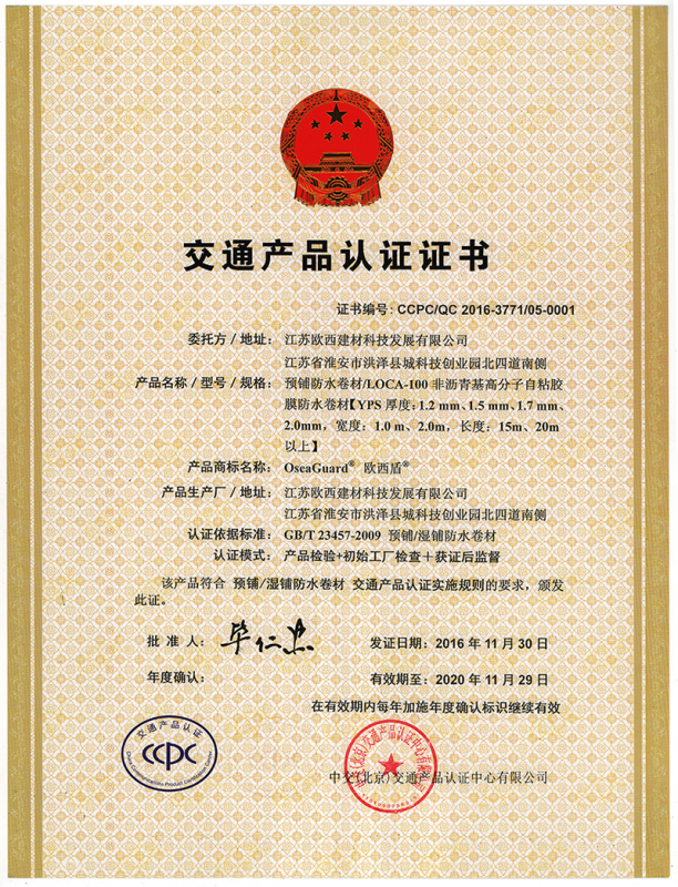 交通產品認證證書