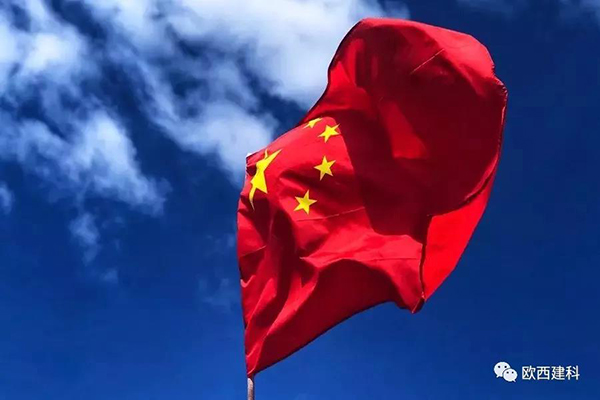 歐西建科｜來！讓我們帶著國旗去旅行，一起向祖國表白! 歐西建科 今天