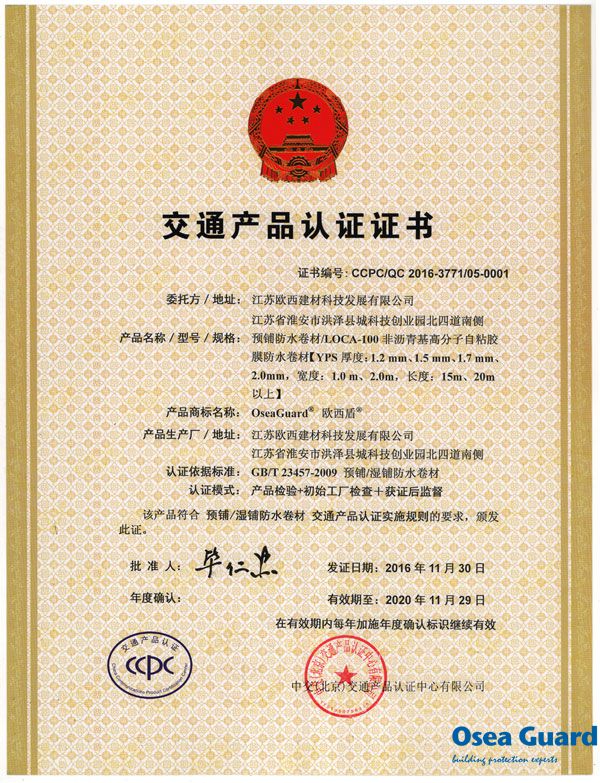 歐西建科通過CCPC交通產品認證