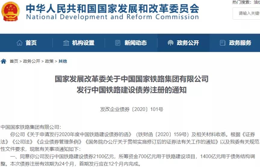 2100億元建設債券獲批，增加資本金1000億元！中國鐵路投資擴容提速
