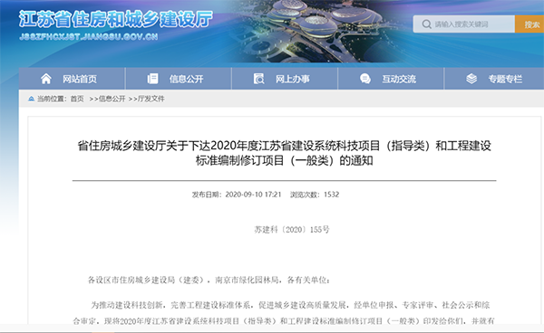 《既有建筑防水工程修繕技術規程》標準編制獲批！