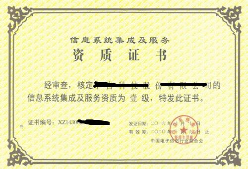 信息系統(tǒng)安全集成服務(wù)資質(zhì) 一級(jí)資質(zhì)是否為最高級(jí)別？
